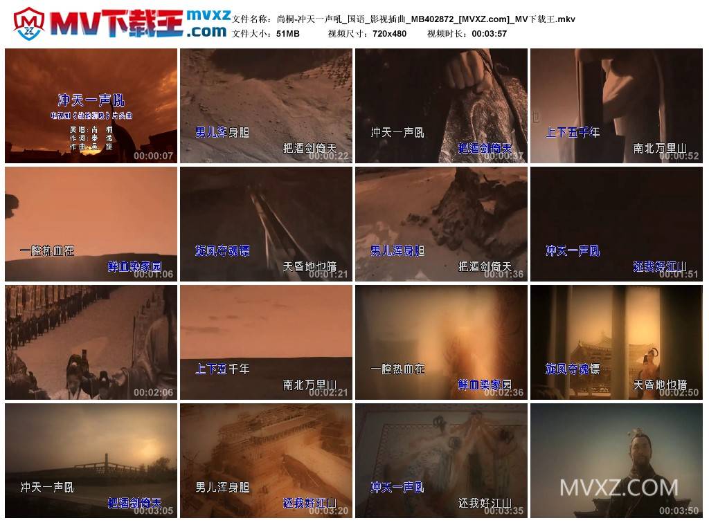 尚桐-冲天一声吼_国语_影视插曲_MB402872